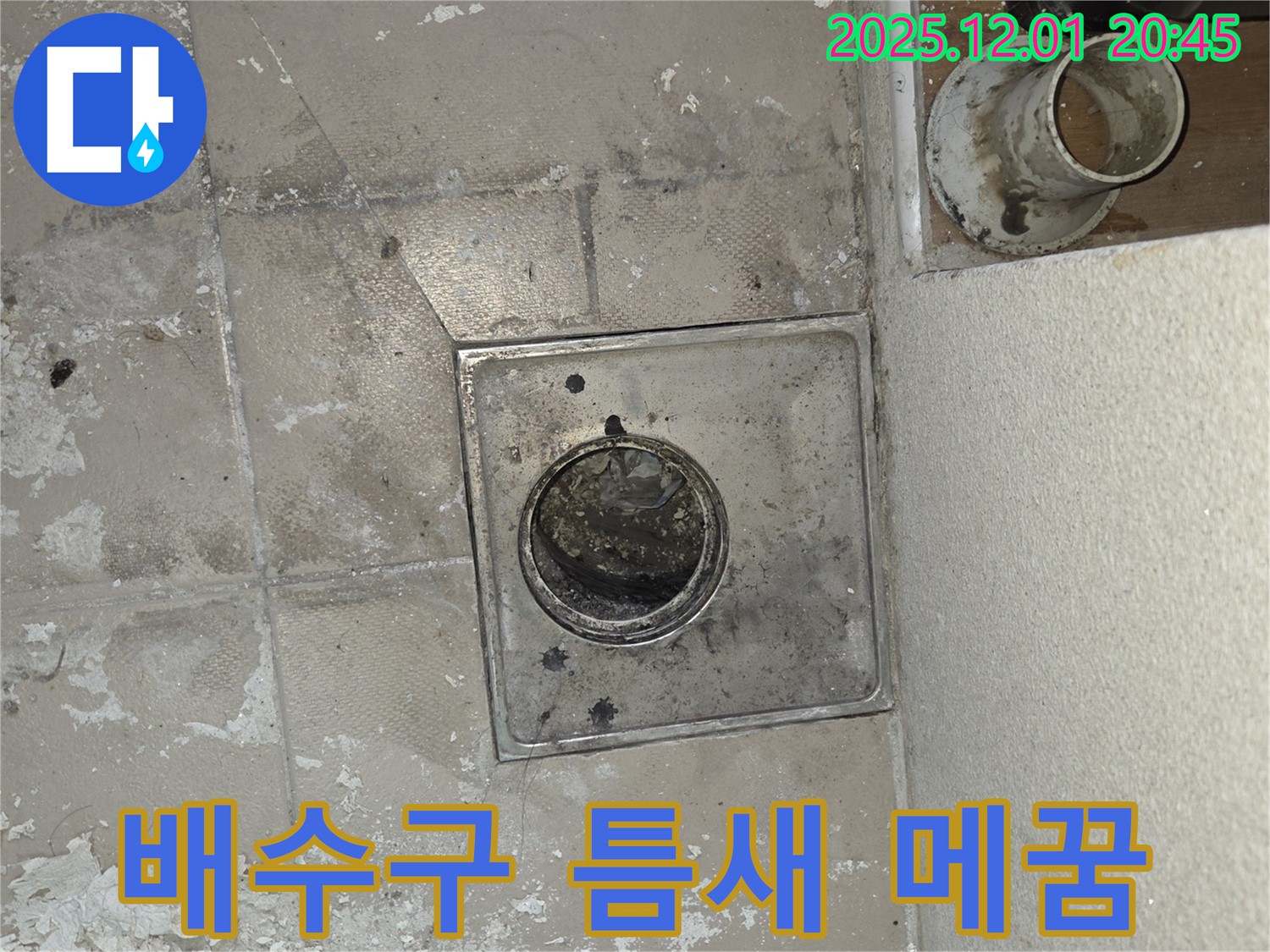 능동 모아미래도 아파트 욕실 배수구 주변 틈새 - 누수 위험 증가, 꼼꼼한 메꿈 작업 필요