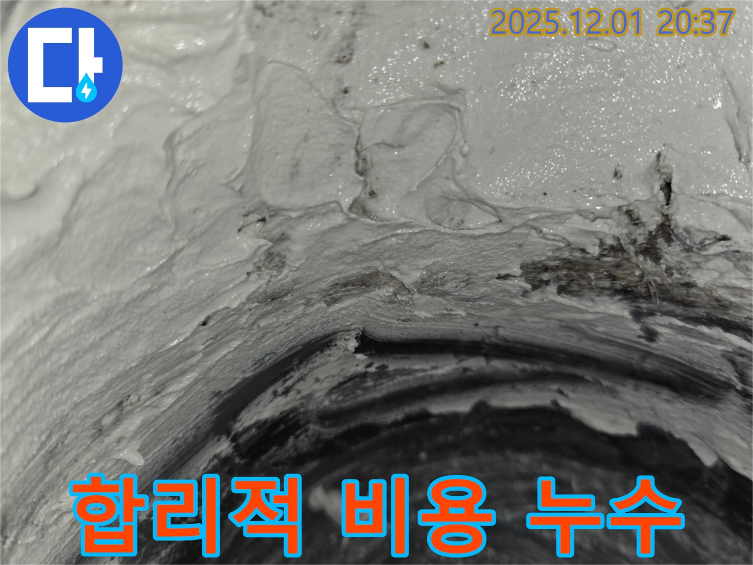 동탄 누수 - 합리적인 비용으로 최고의 누수 해결 서비스 제공