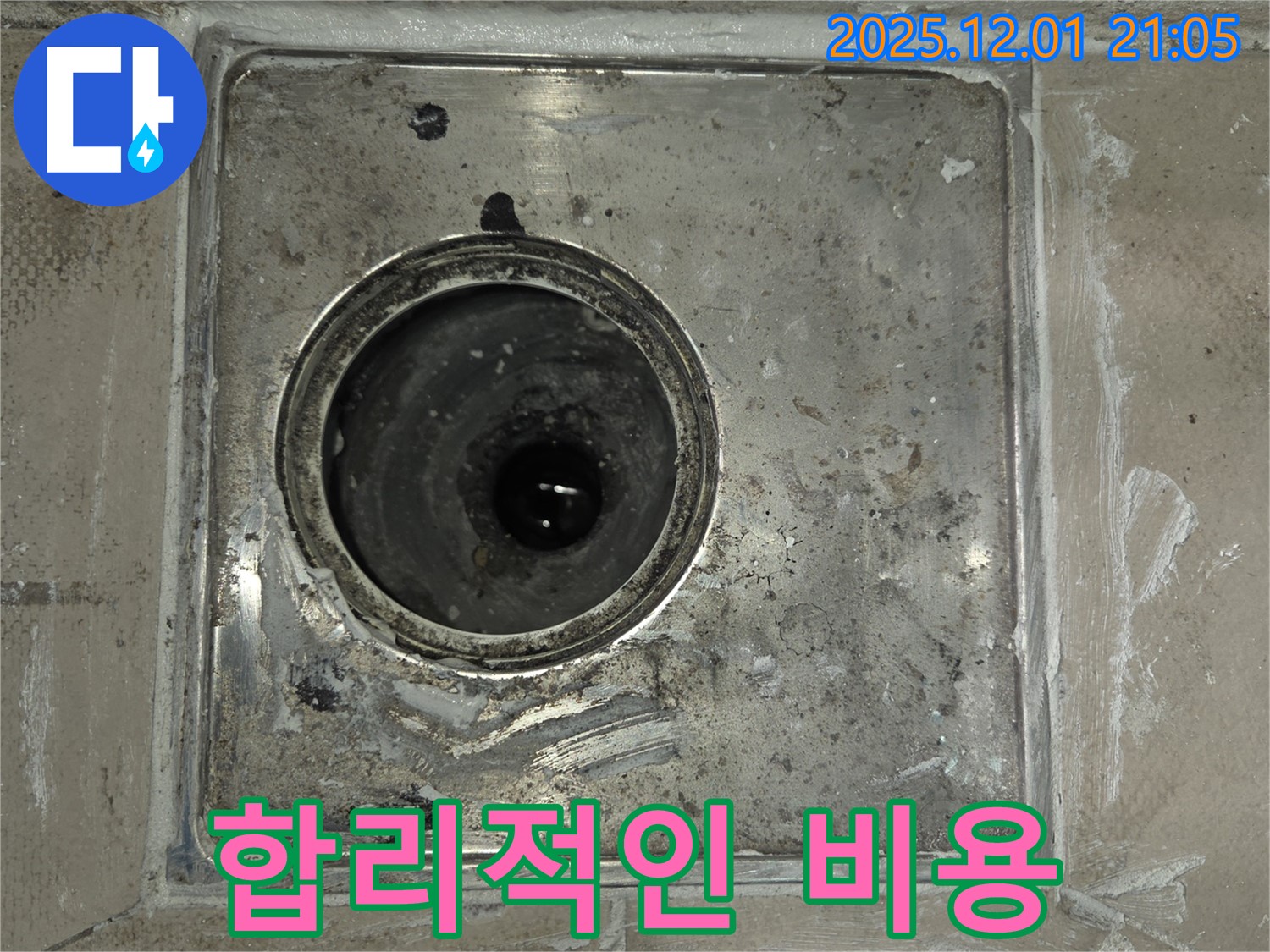 동탄 모아미래도 능동 욕실 배수구 주변 누수 - 합리적인 비용으로 해결