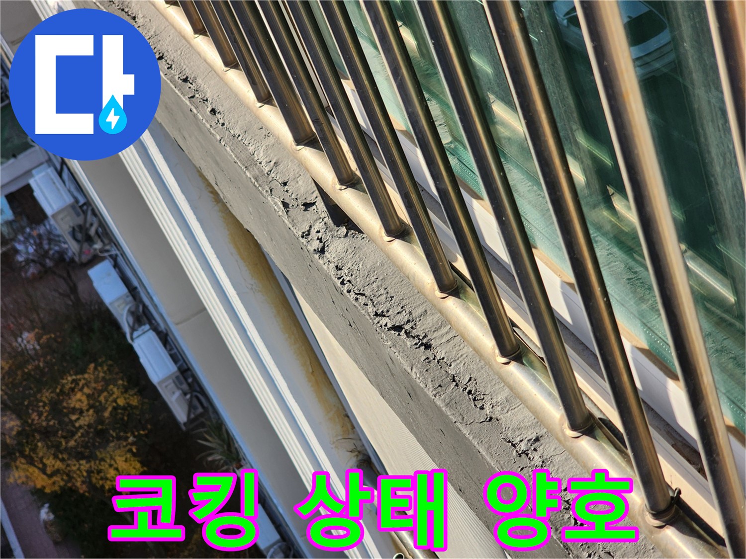 상대원동 선경상대원2차 아파트 - 코킹 상태가 양호하여 누수 걱정을 덜었습니다 - 꼼꼼한 관리가 중요합니다.