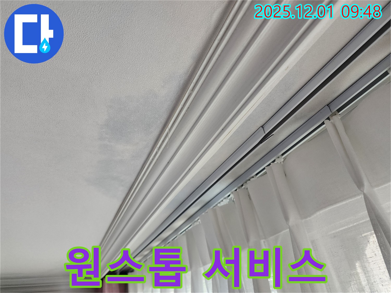 성남 중원구 선경상대원2차 아파트 - 천장 누수, 누수 탐지부터 보수까지 원스톱 서비스 제공