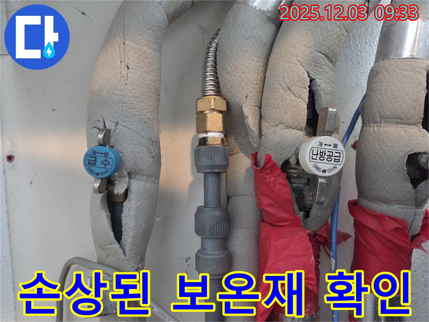 노원구 하계동 누수 - 찢어지고 손상된 배관 보온재 상태를 확인하며 누수 원인을 파악하고 있습니다.