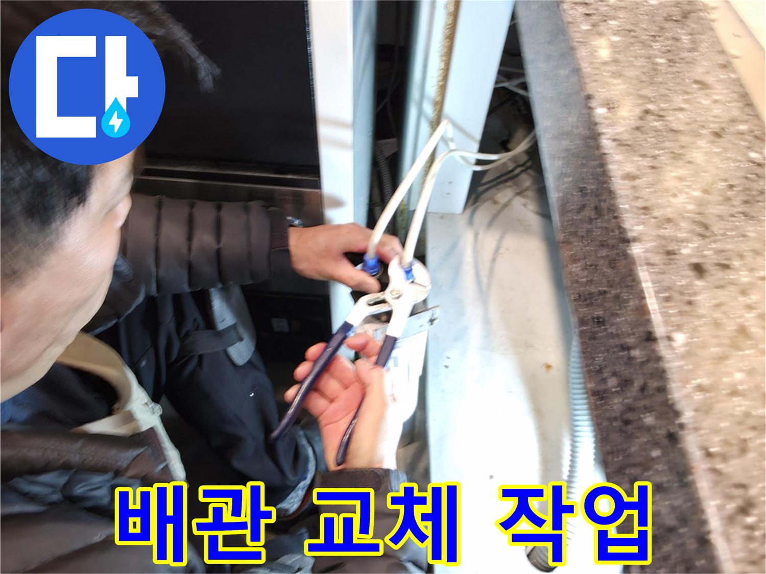 낡은 싱크대 배관 - 새 배관으로 교체하여 누수 해결
