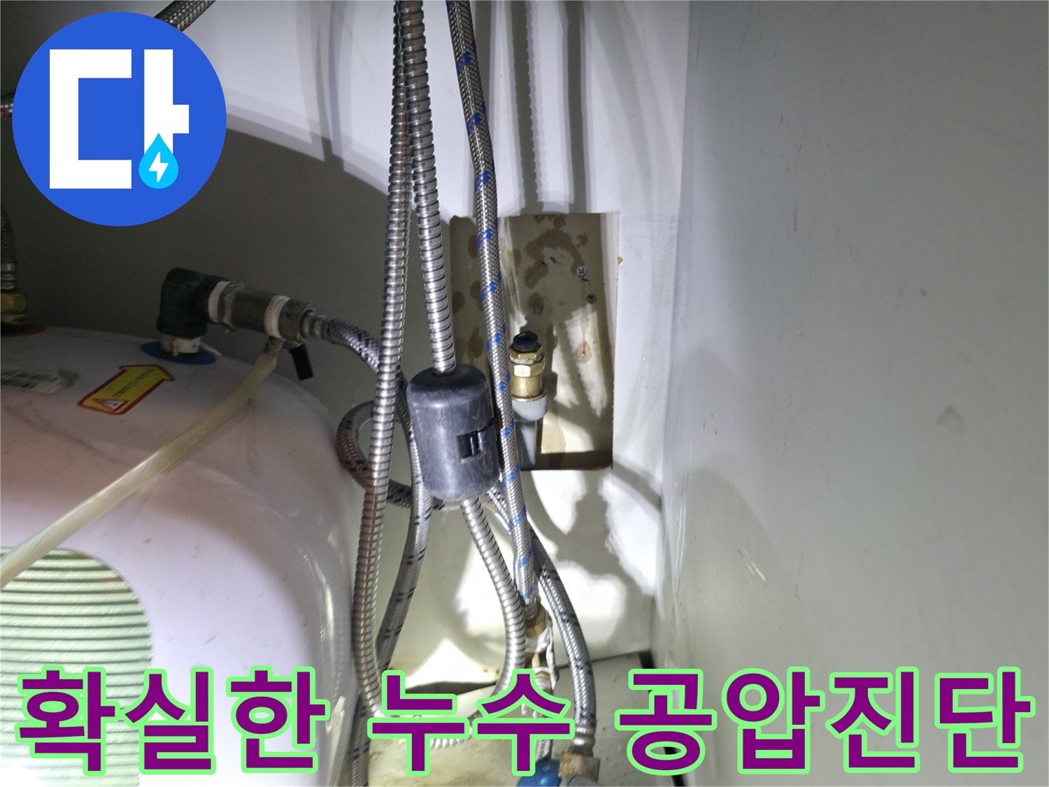 양평 옥천 누수 - 공압진단으로 직수 누수 확실하게 잡는다!