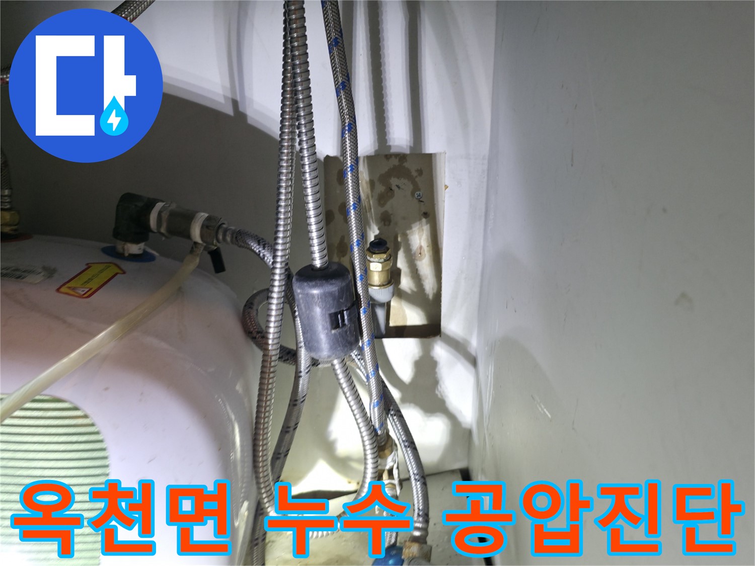 양평 옥천면 누수 - 공압진단으로 직수 누수 확실하게 탐지