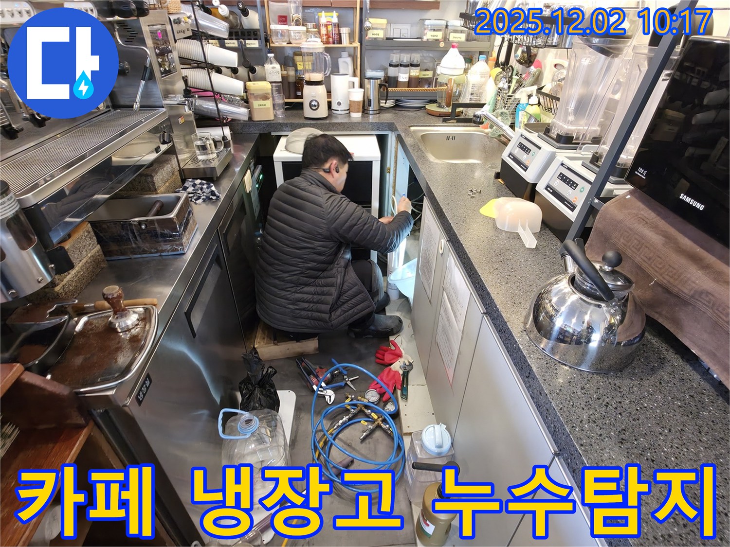 양평군 옥천면 카페 냉장고 누수 - 전문 장비를 사용하여 정확한 누수 위치를 찾아냅니다.