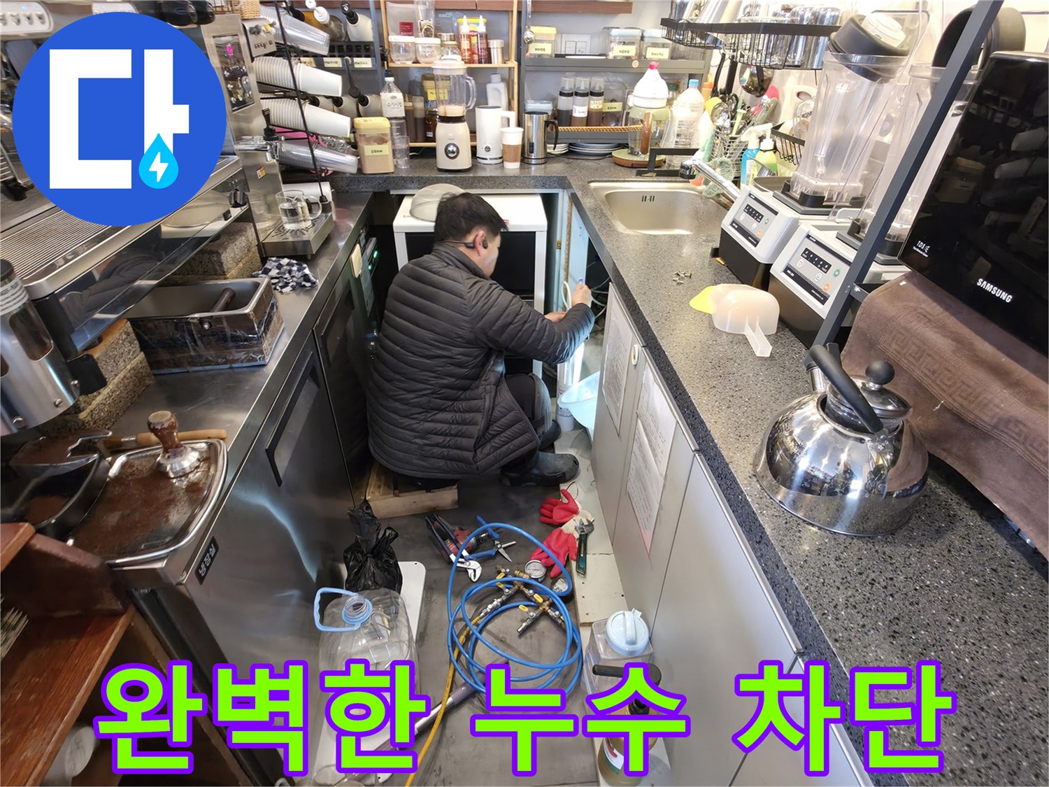 양평군 옥천면에서 누수탐지 전문가가 누수를 완벽하게 차단했습니다 - 재발 방지를 위한 꼼꼼한 시공을 약속드립니다.