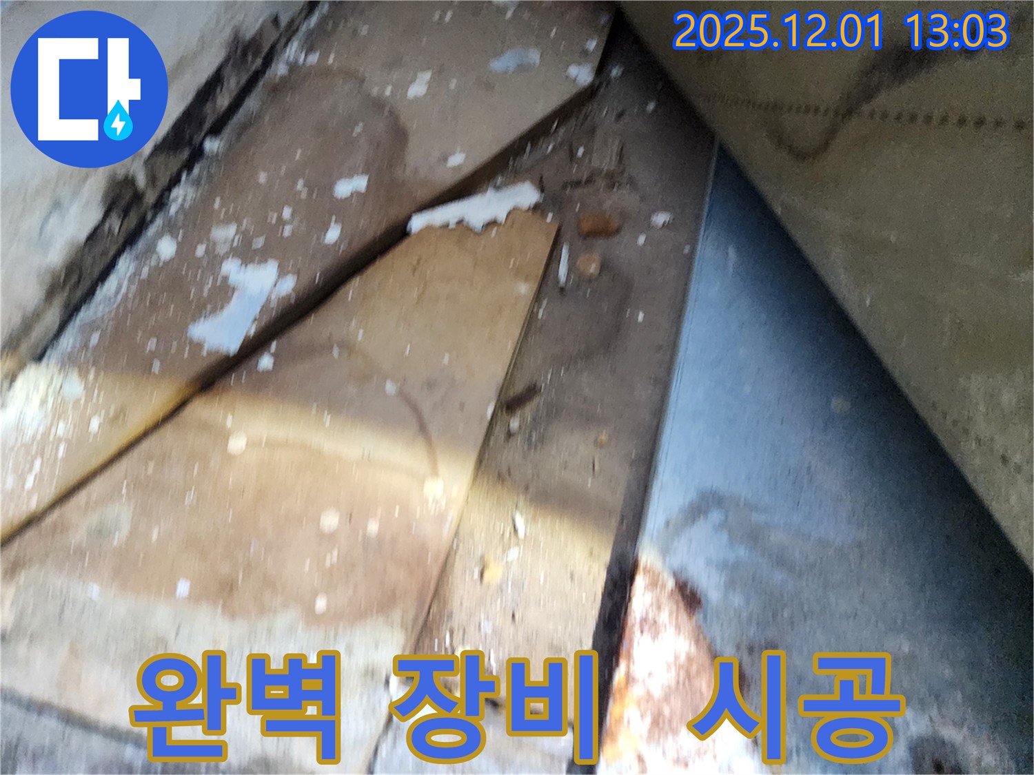 수원 율전동 삼성아파트 - 완벽한 장비와 확실한 시공