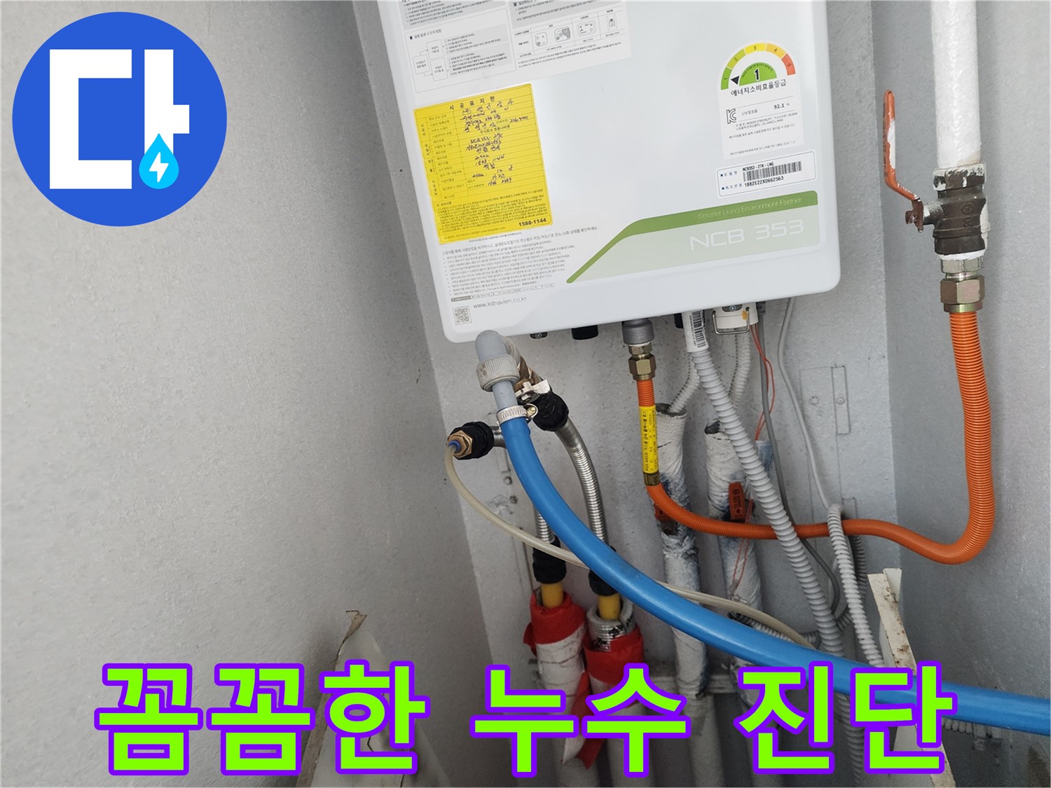 수원 장안구 삼성아파트 누수 점검 - 꼼꼼한 진단으로 숨겨진 누수까지 찾아냅니다.