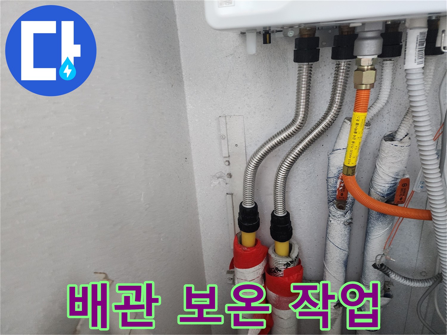 수원 장안구 송죽동 삼성아파트 - 겨울철 동파 방지를 위해 꼼꼼하게 배관을 보온재로 감싸는 작업입니다.