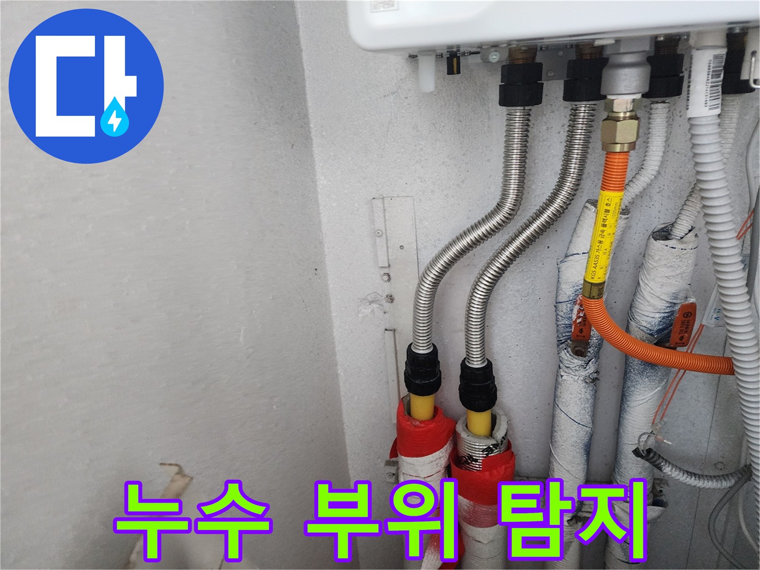 수원 장안구 송죽동 삼성아파트 - 누수 발생 부위를 정확하게 찾아내는 누수 탐지 작업 모습입니다.