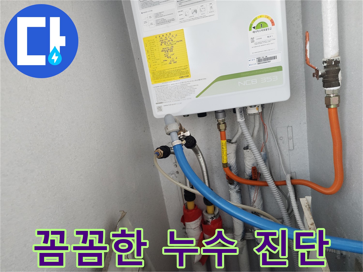 수원 장안구 정자동 삼성아파트 - 꼼꼼한 누수 진단 서비스 제공.
