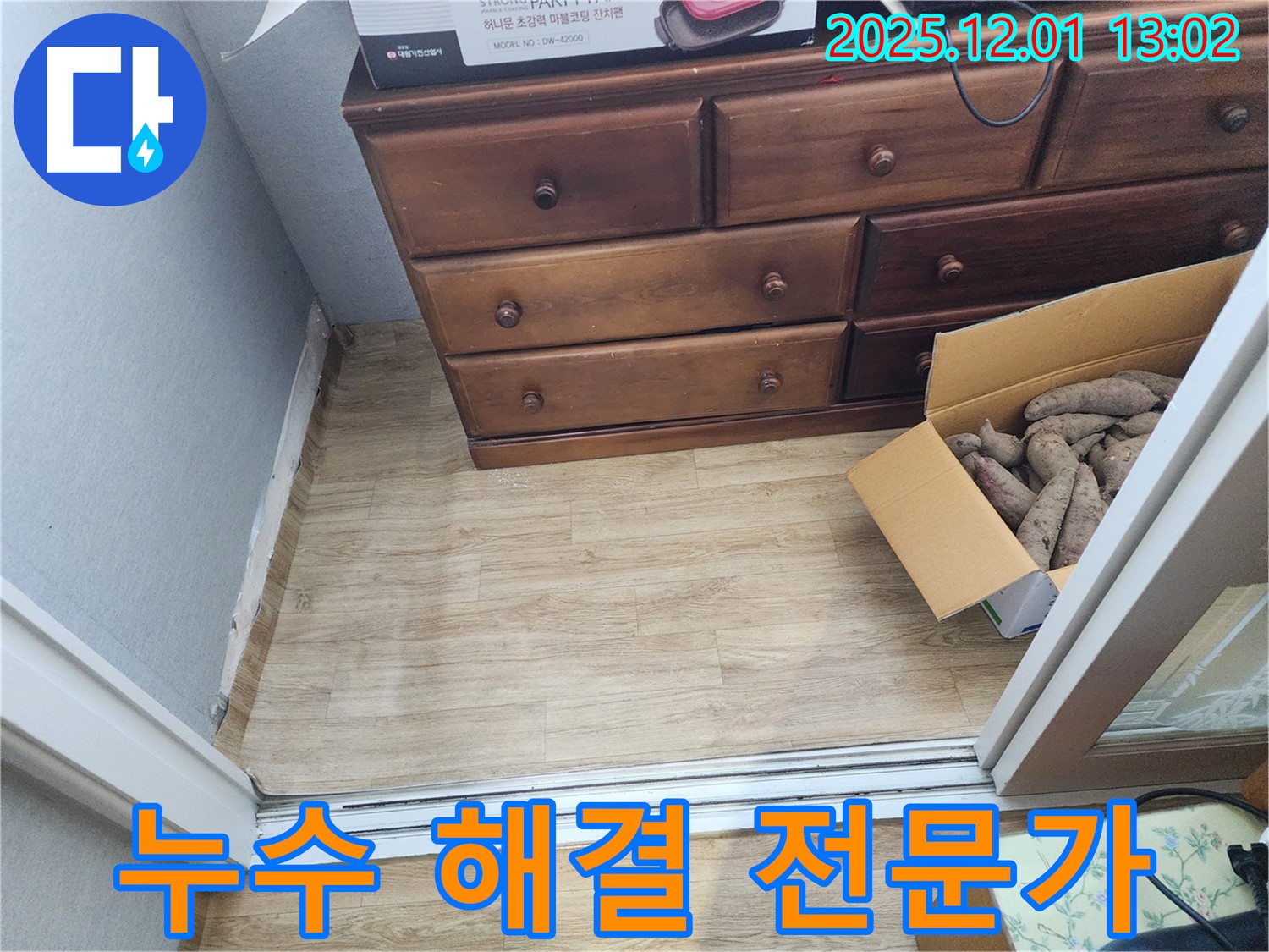 수원 장안구 천천동 삼성아파트 누수 - 누수 해결 전문가, 완벽한 해결 약속