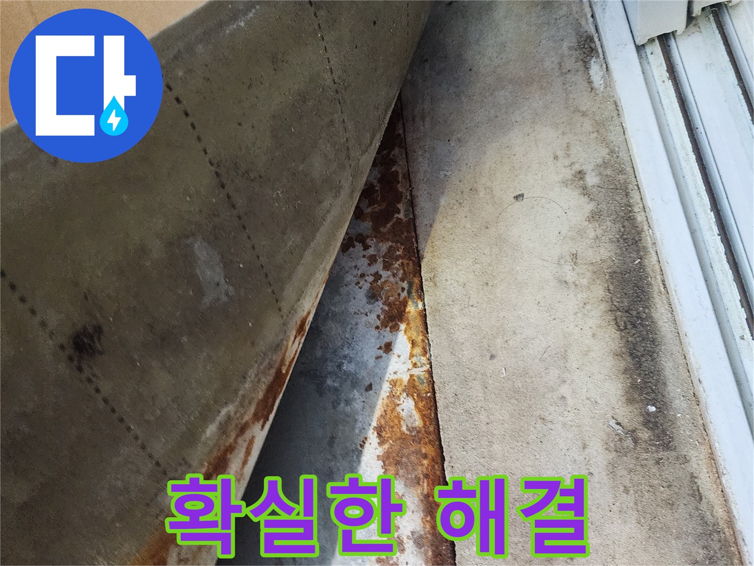 수원 장안구 파장동 삼성아파트 - 누수 문제, 확실하게 해결! 믿고 맡겨주세요.