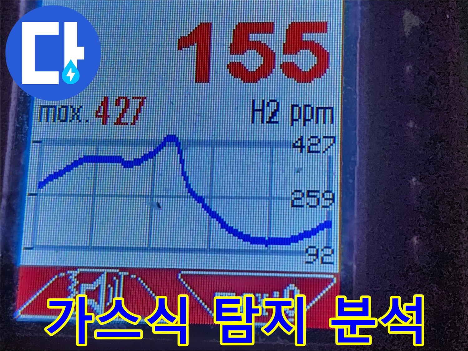광진구 구의동 누수 - 가스식 탐지 장비로 누수 데이터 꼼꼼하게 분석