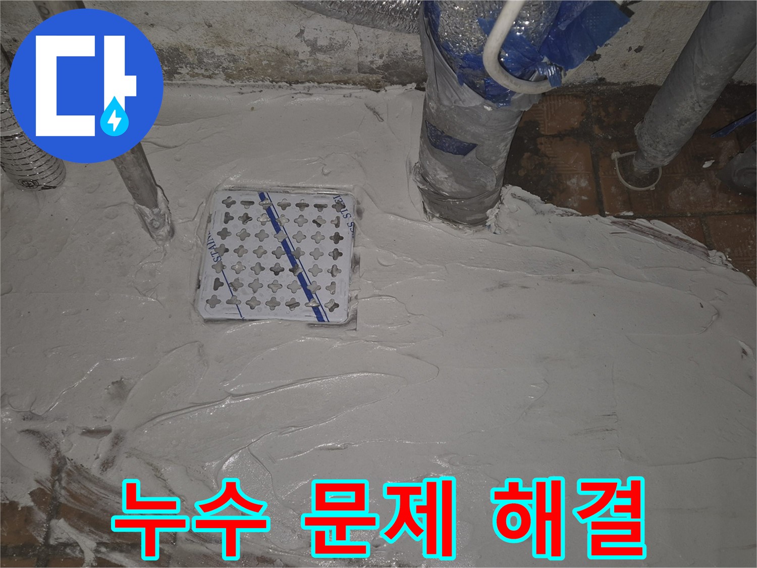 광진구 구의동 누수 문제, 누수다자바가 책임 해결 - 누수 전문가의 확실한 선택