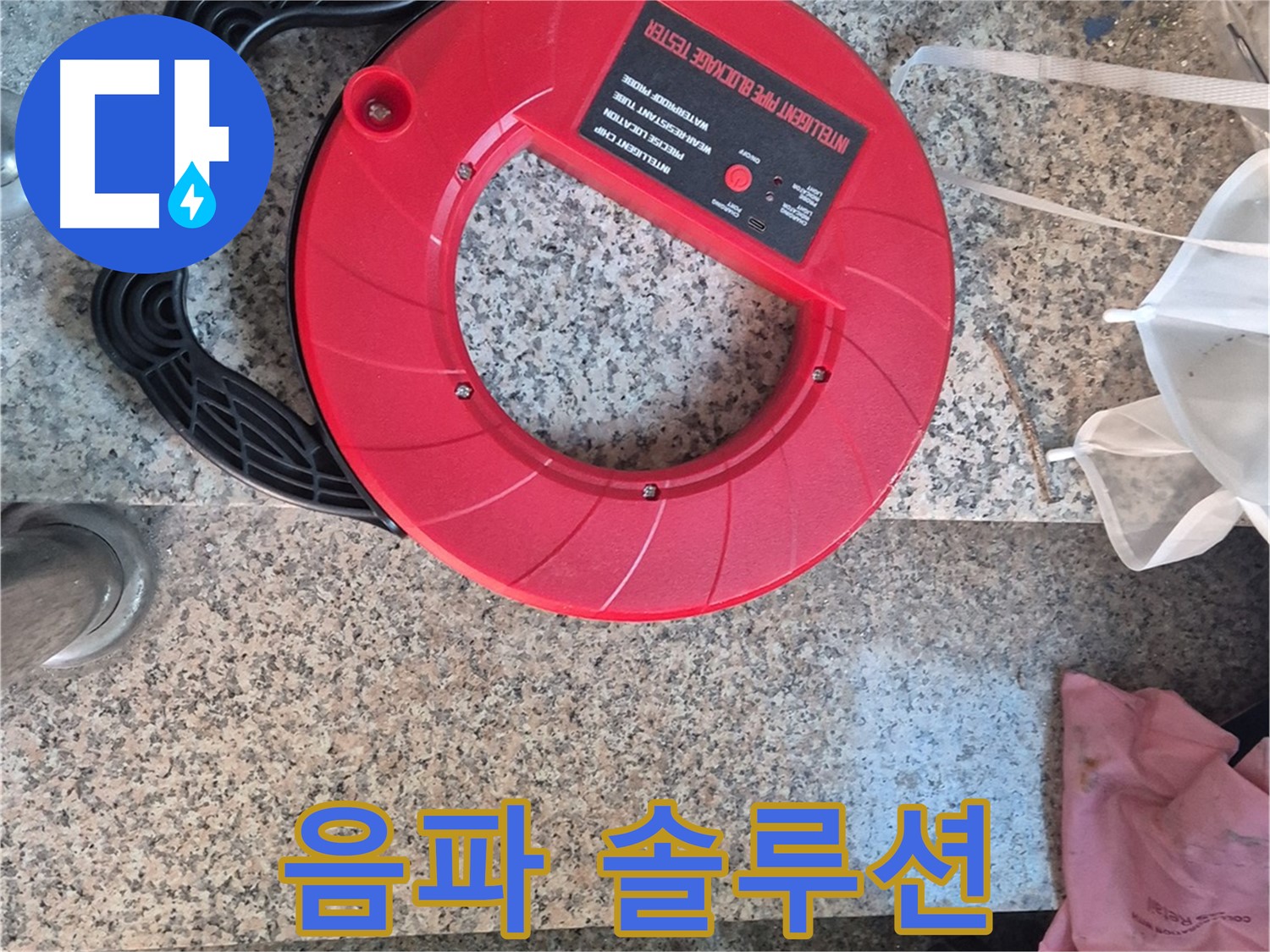 광진구 누수 문제 해결을 위한 최첨단 장비 - 완벽한 누수 시공을 약속드립니다.