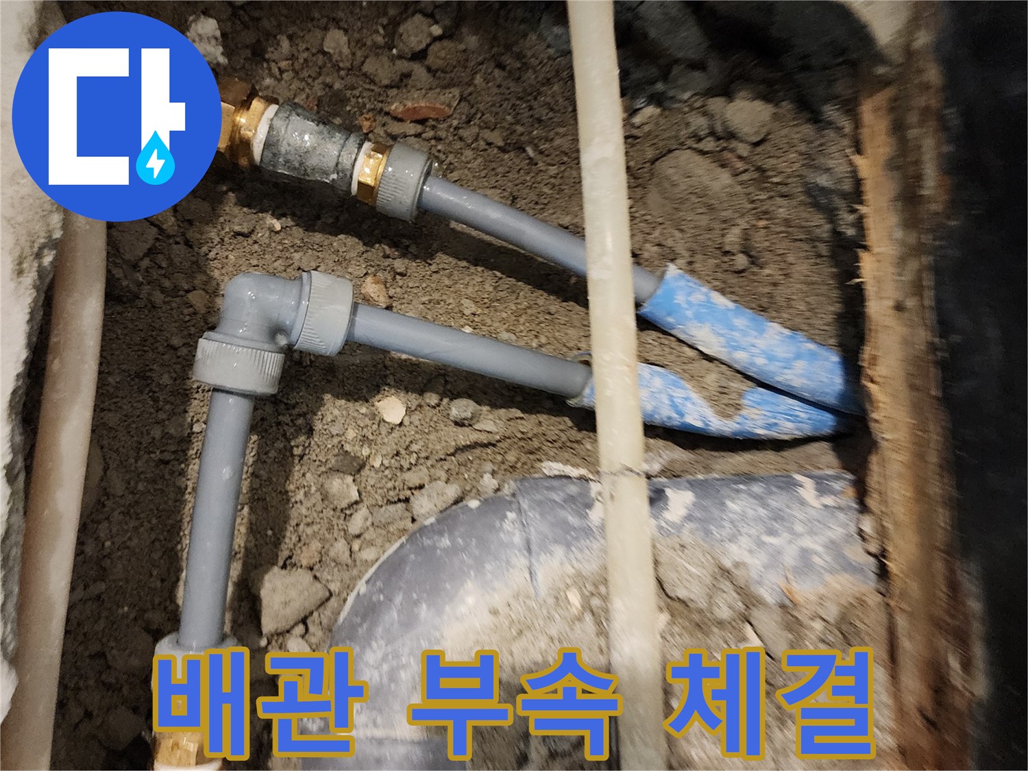 광진구 누수 공사 - 확실한 시공으로 누수 문제를 완벽하게 해결합니다.