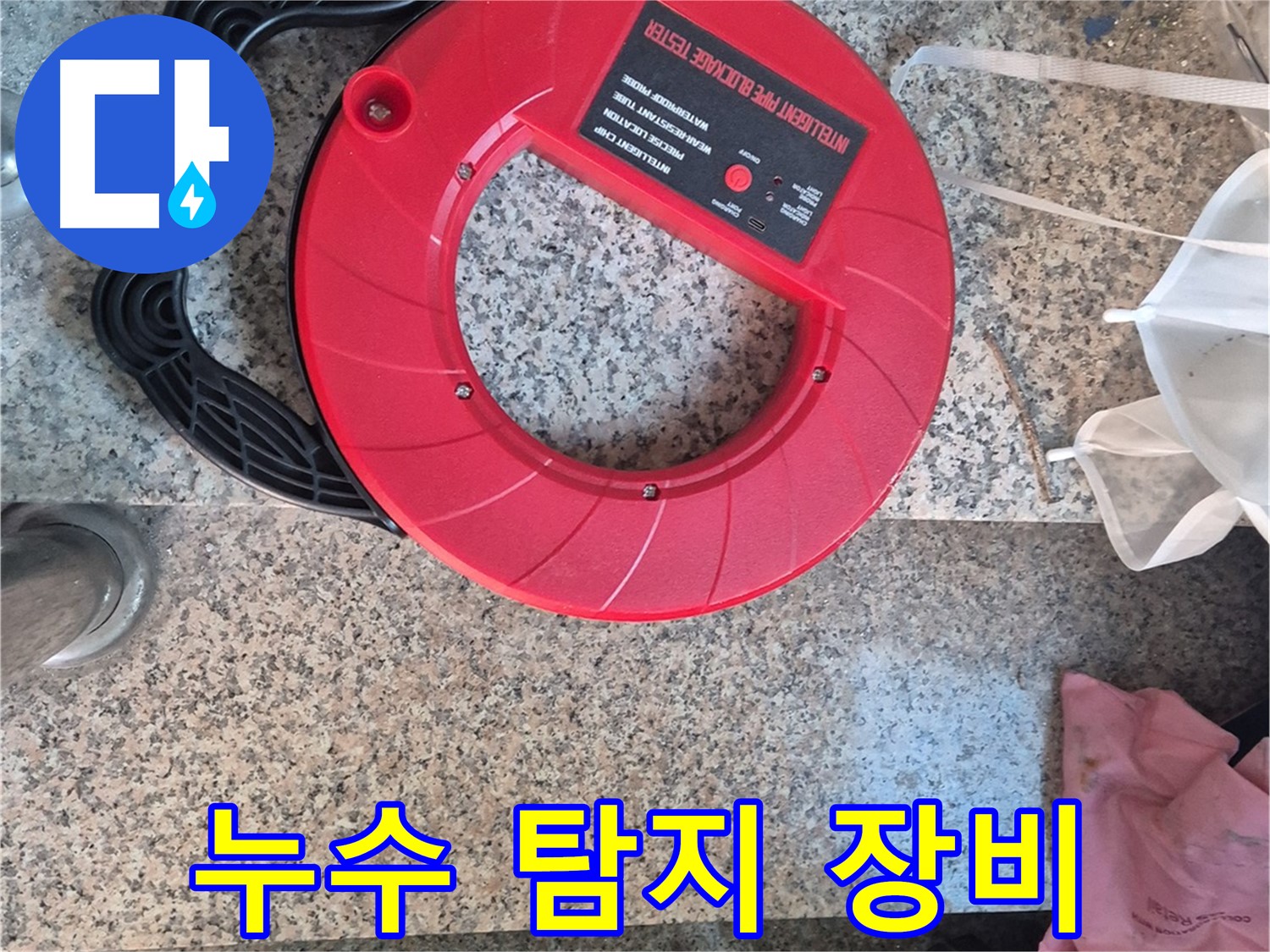 광진구 누수 문제 해결을 위한 최첨단 장비 - 완벽한 누수 시공을 약속드립니다.
