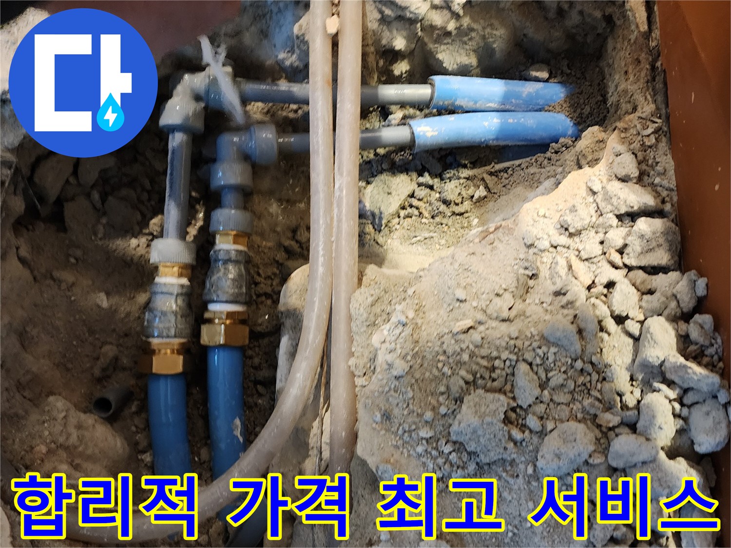 광진구 누수 문제 해결 - 합리적인 가격으로 최고의 서비스를 제공합니다.