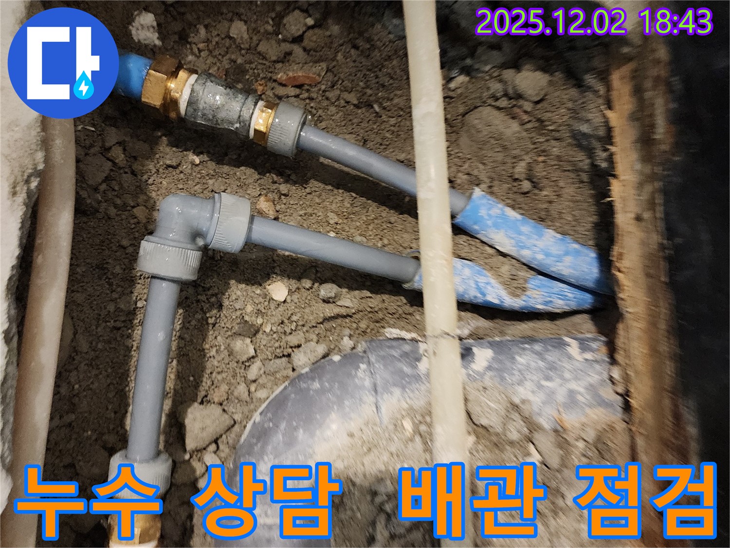광진구 누수 상담 - 친절한 상담을 통해 고객님의 누수 문제를 해결하고 빠른 방문 서비스를 제공합니다.
