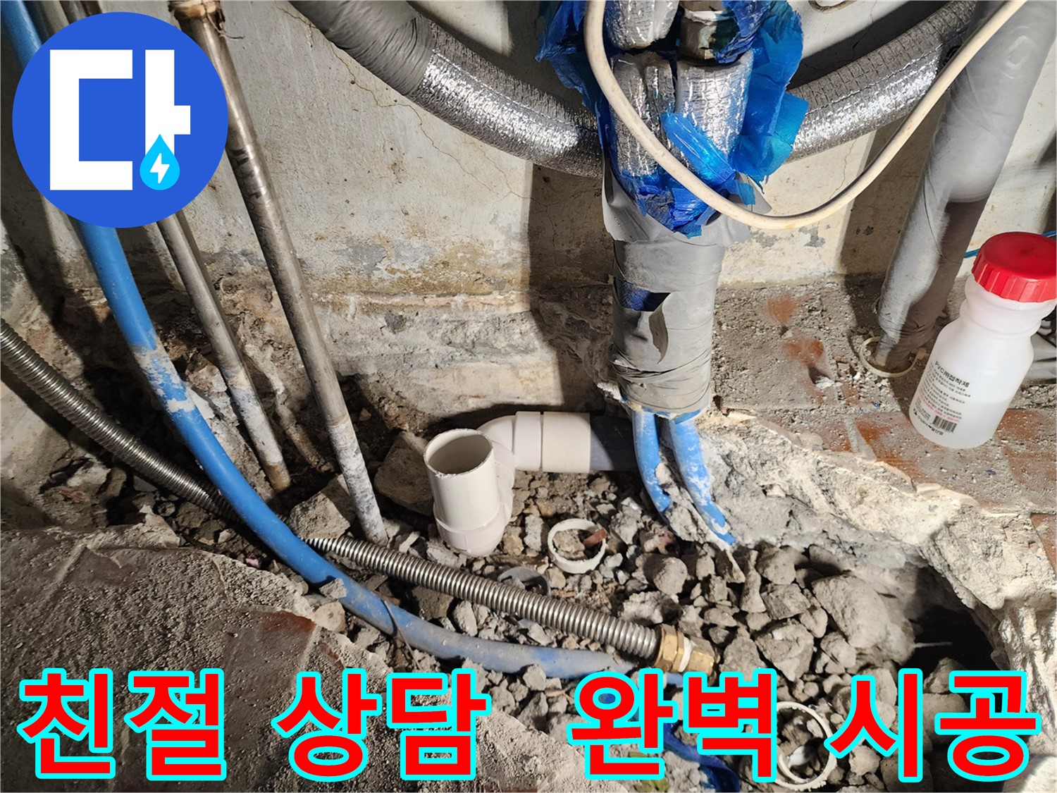 광진구 누수 - 친절한 상담부터 완벽한 시공까지 책임집니다.