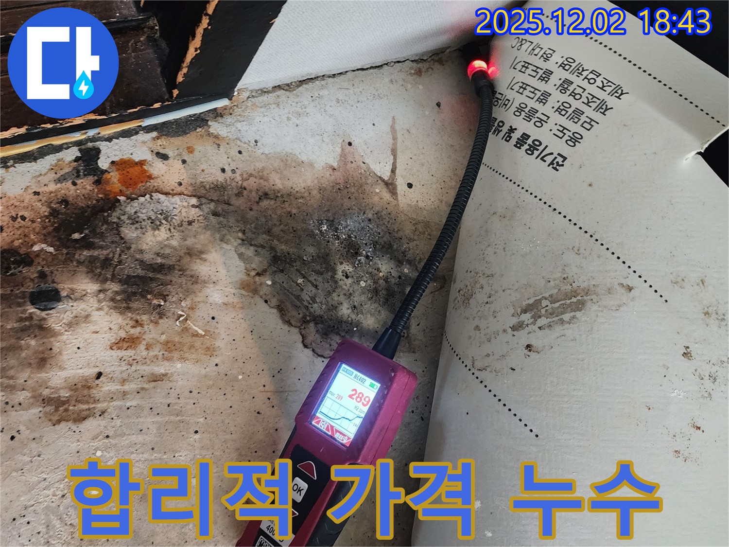 광진구 누수 - 합리적인 가격으로 완벽한 누수 시공을 제공합니다.