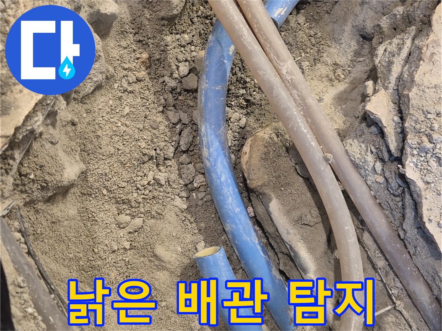 광진구 자양동 누수탐지 - 낡은 배관에서 누수 지점을 찾아내는 모습입니다.