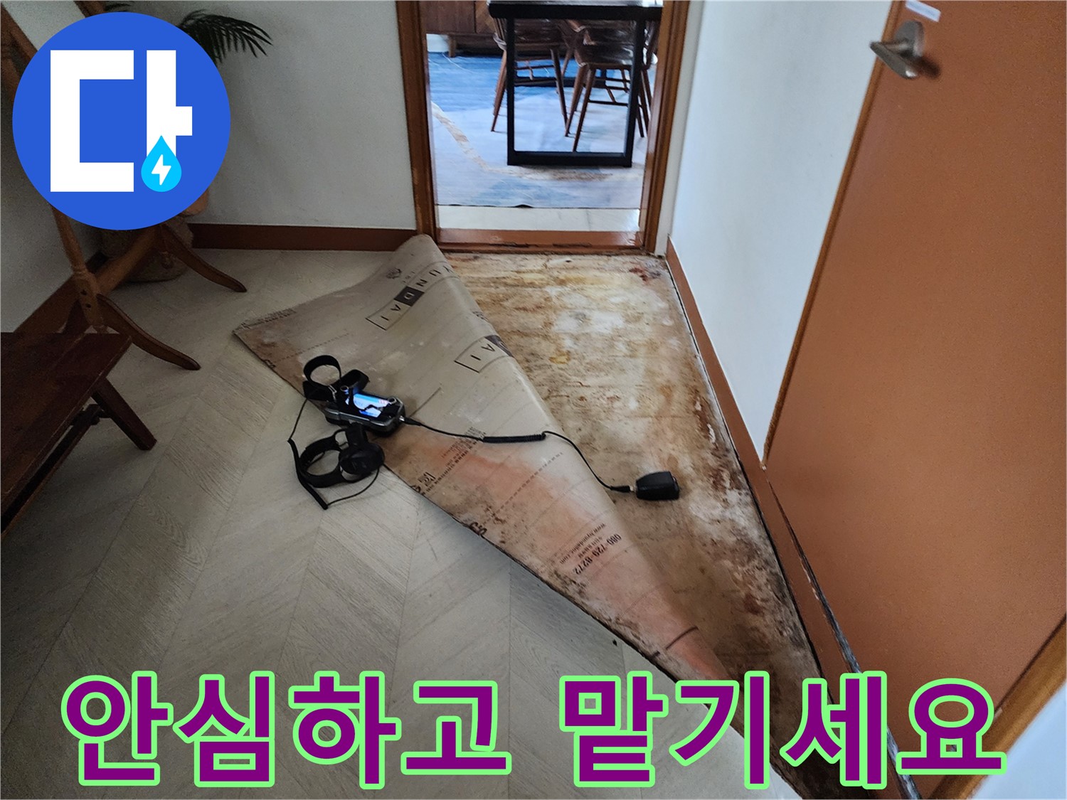 광진구 자양동 누수탐지 - 누수 해결, 이제 안심하고 맡기세요!