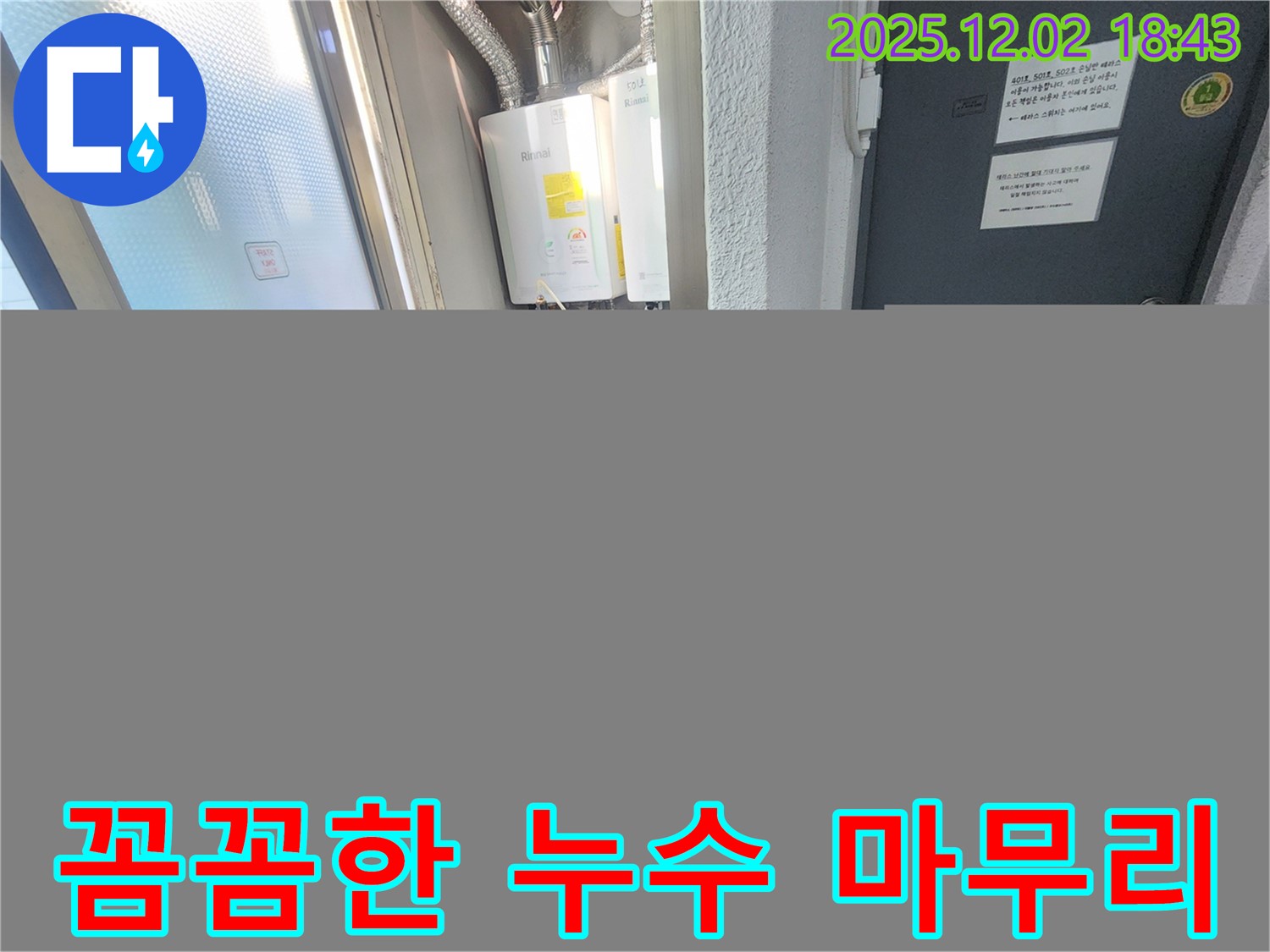 구의동 누수 해결 전문 - 누수 문제 해결 후 꼼꼼한 마무리 작업까지 책임지는 믿을 수 있는 업체