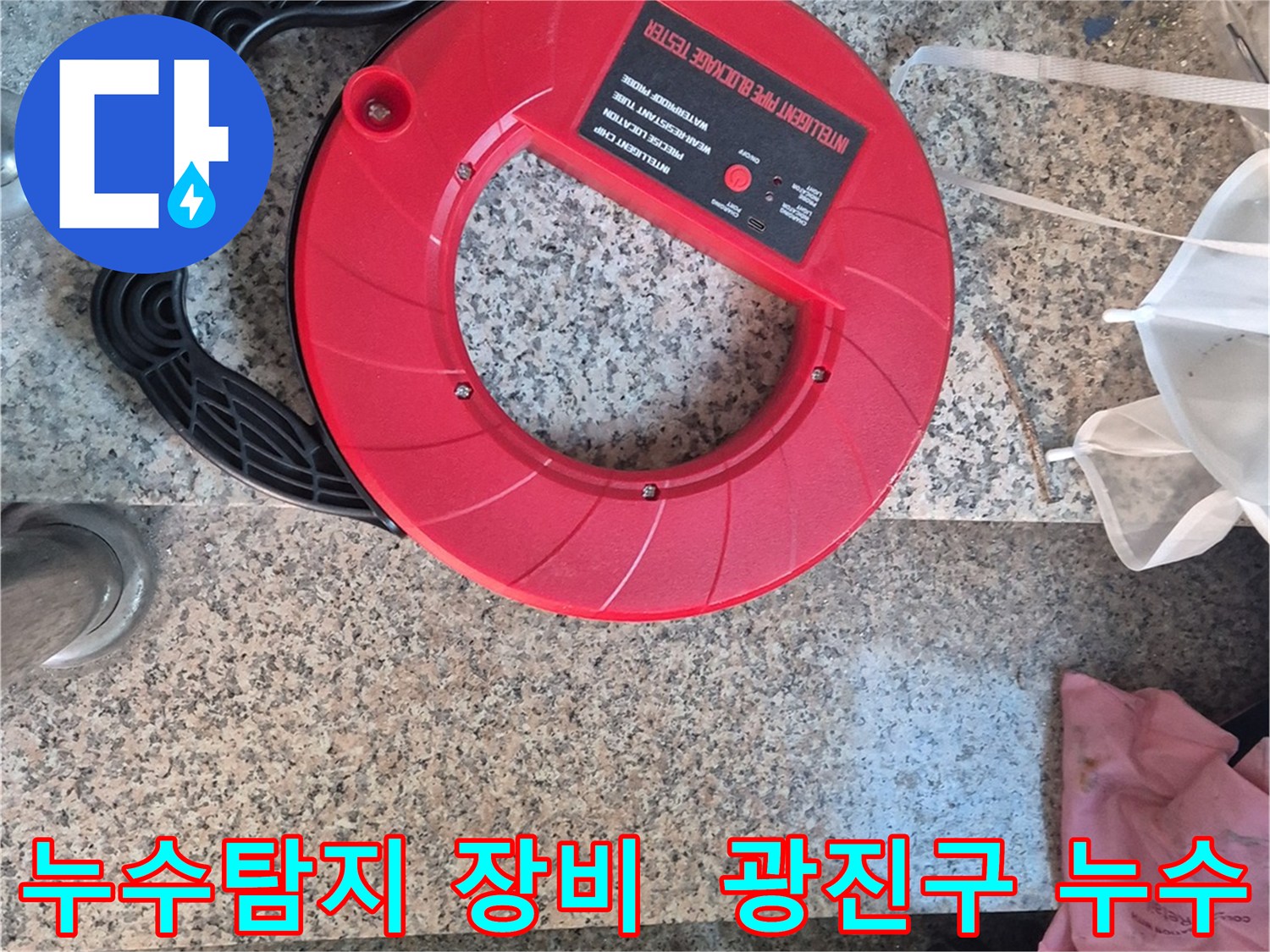 누수탐지 전문가가 사용하는 첨단 장비 - 광진구 누수 문제 해결의 핵심 도구입니다.