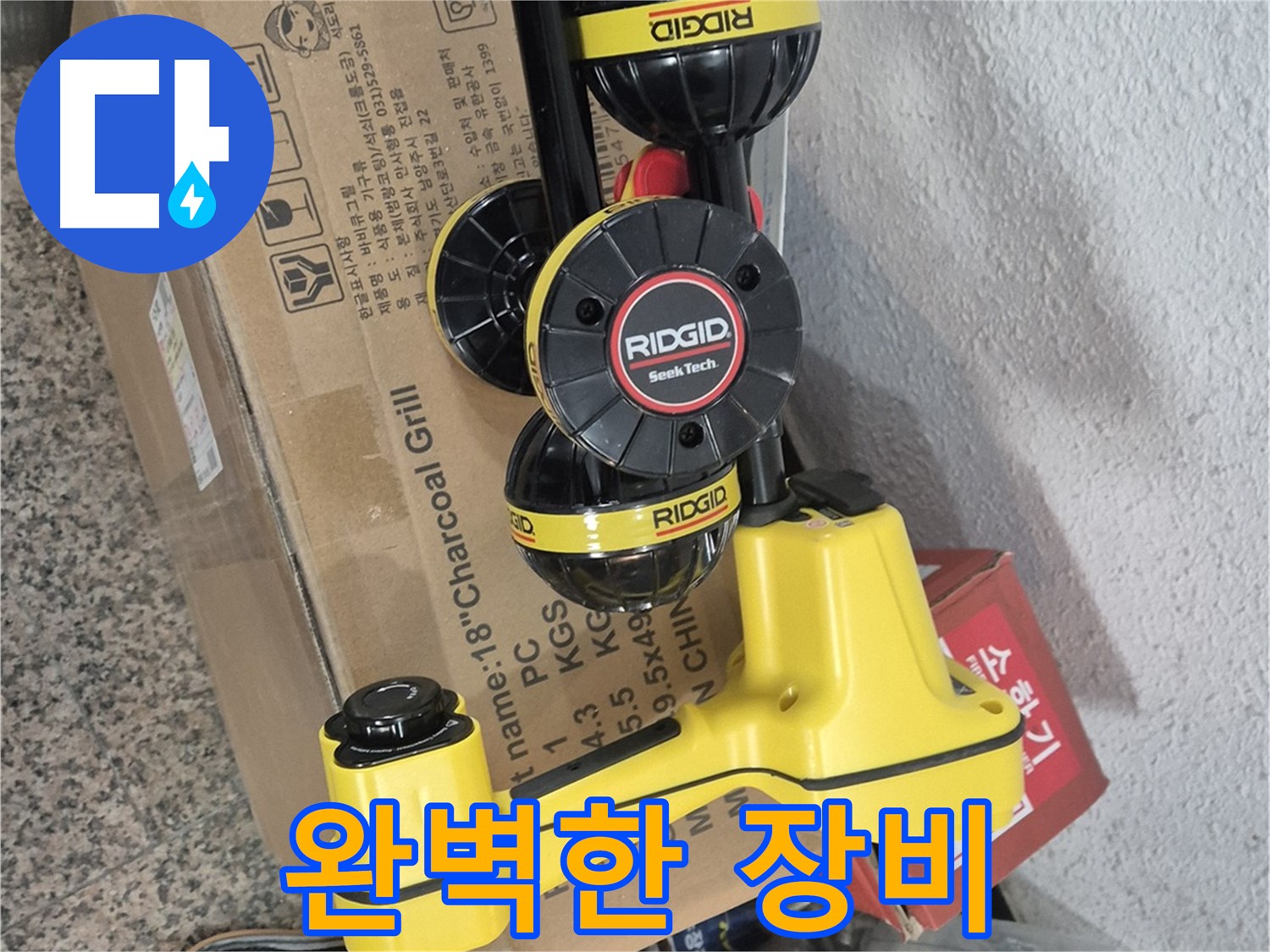 광진구 누수탐지 - 첨단 장비로 정확한 누수 위치 파악 - 신속하고 확실한 해결