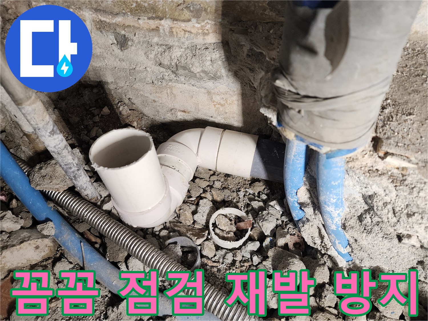 광진구 누수 - 배관 누수 보수 완료