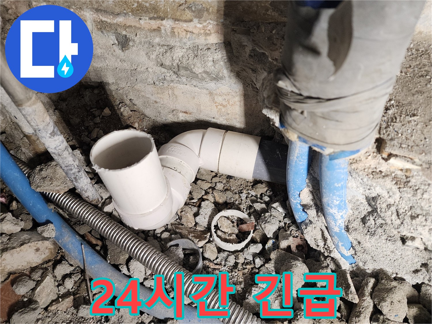 광진구 구의동 누수 - 아파트 화장실에서 발생하는 누수를 완벽하게 해결합니다.