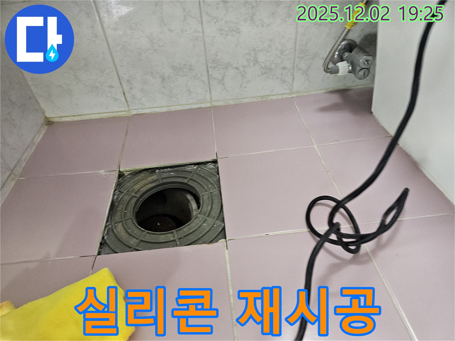 동작구 신대방동 현대아파트 욕실 누수 - 배수구 주변 실리콘 재시공으로 완벽 방수!