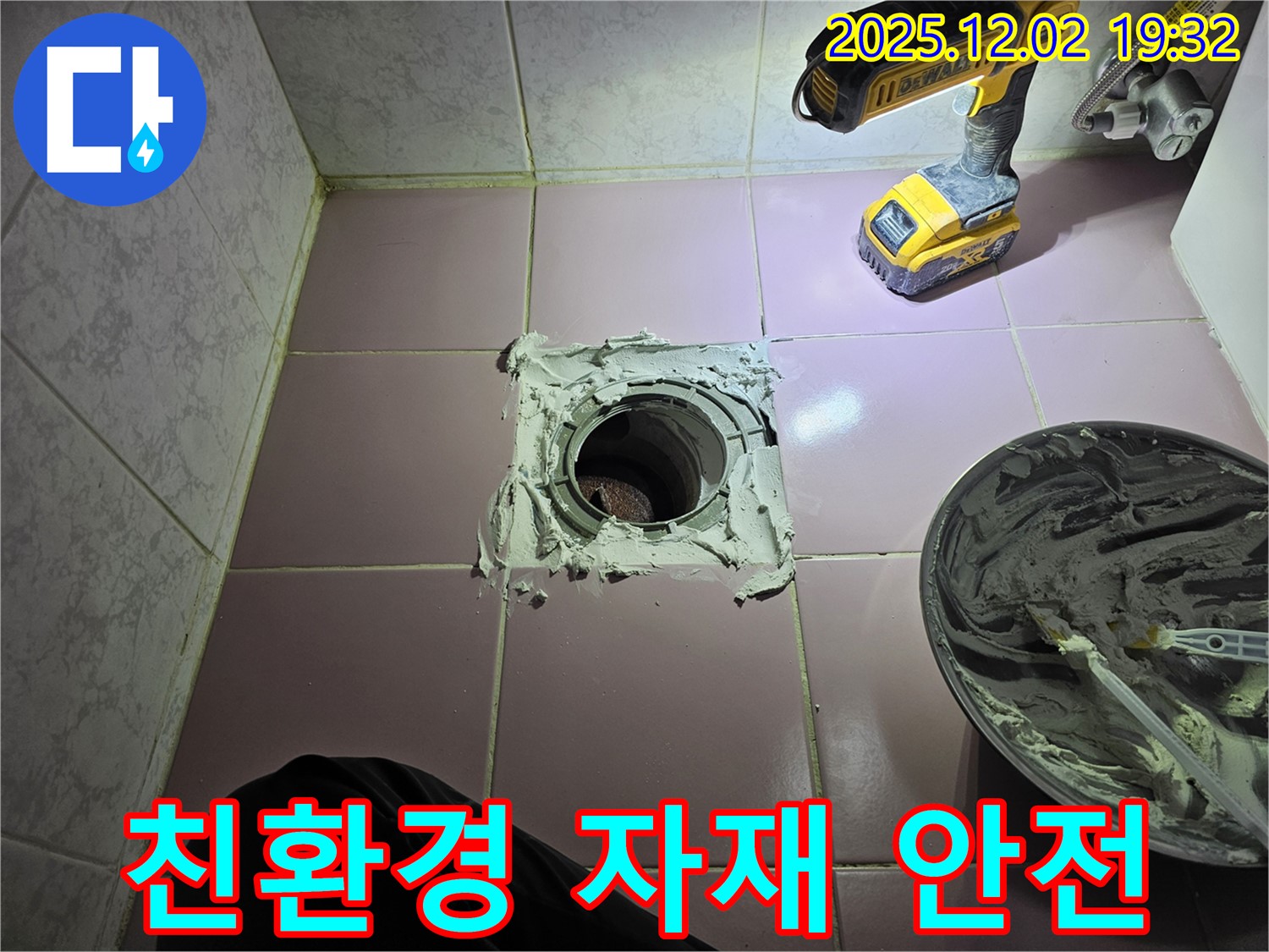 신대방동 현대아파트 욕실 배수구 - 친환경 자재를 사용하여 안전하게 누수를 해결합니다.