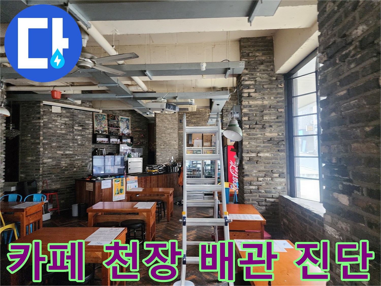 노출된 천장 배관과 사다리가 있는 상업 공간 내부