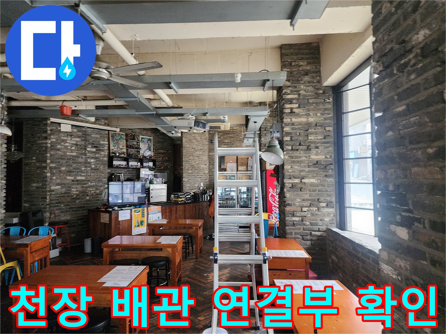 천장 슬라브를 통과하는 흰색 배관과 주변 구조물 상태