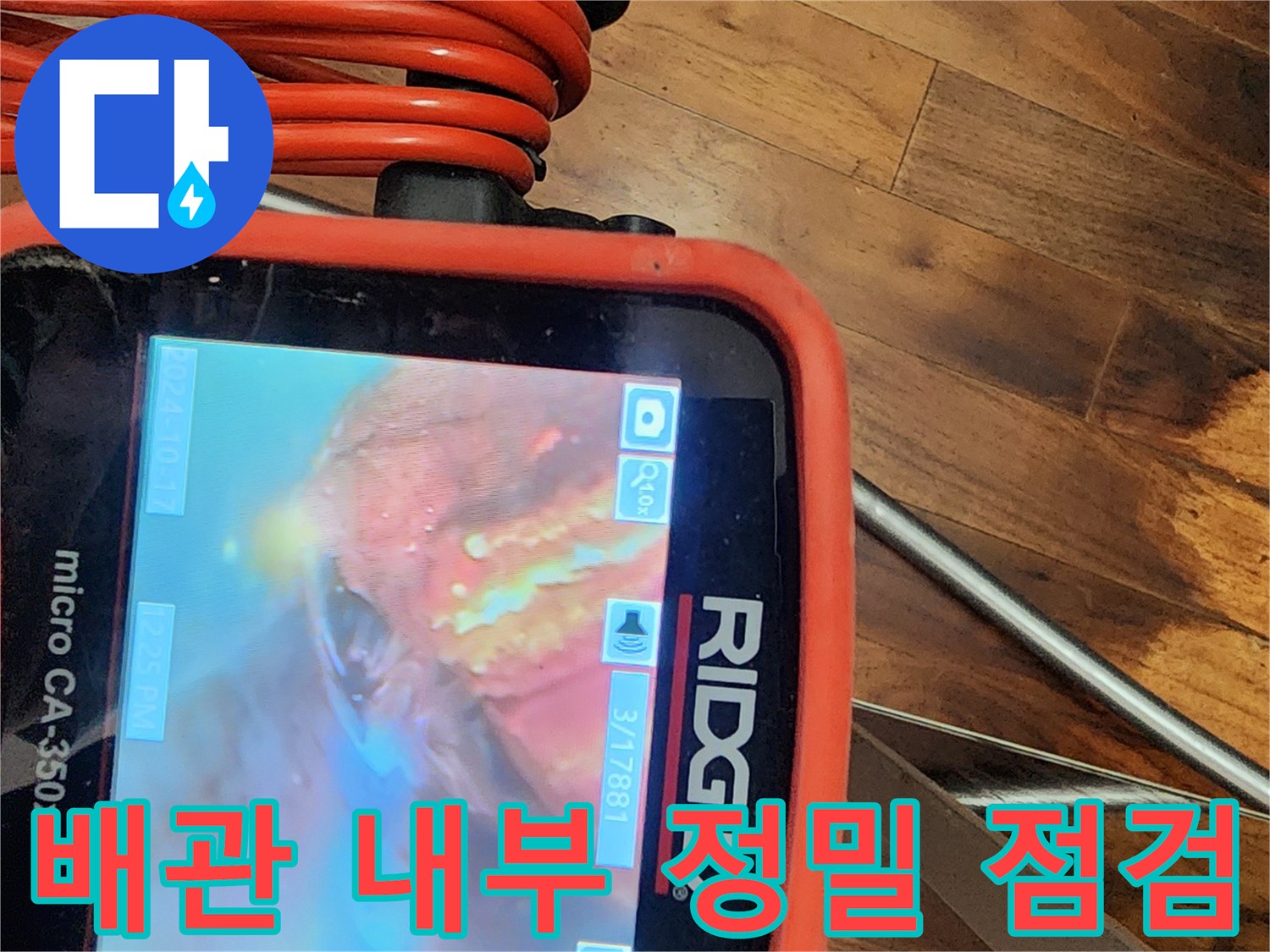 고성능-내시경-화면-속-배관-연결부위-정밀-조사
