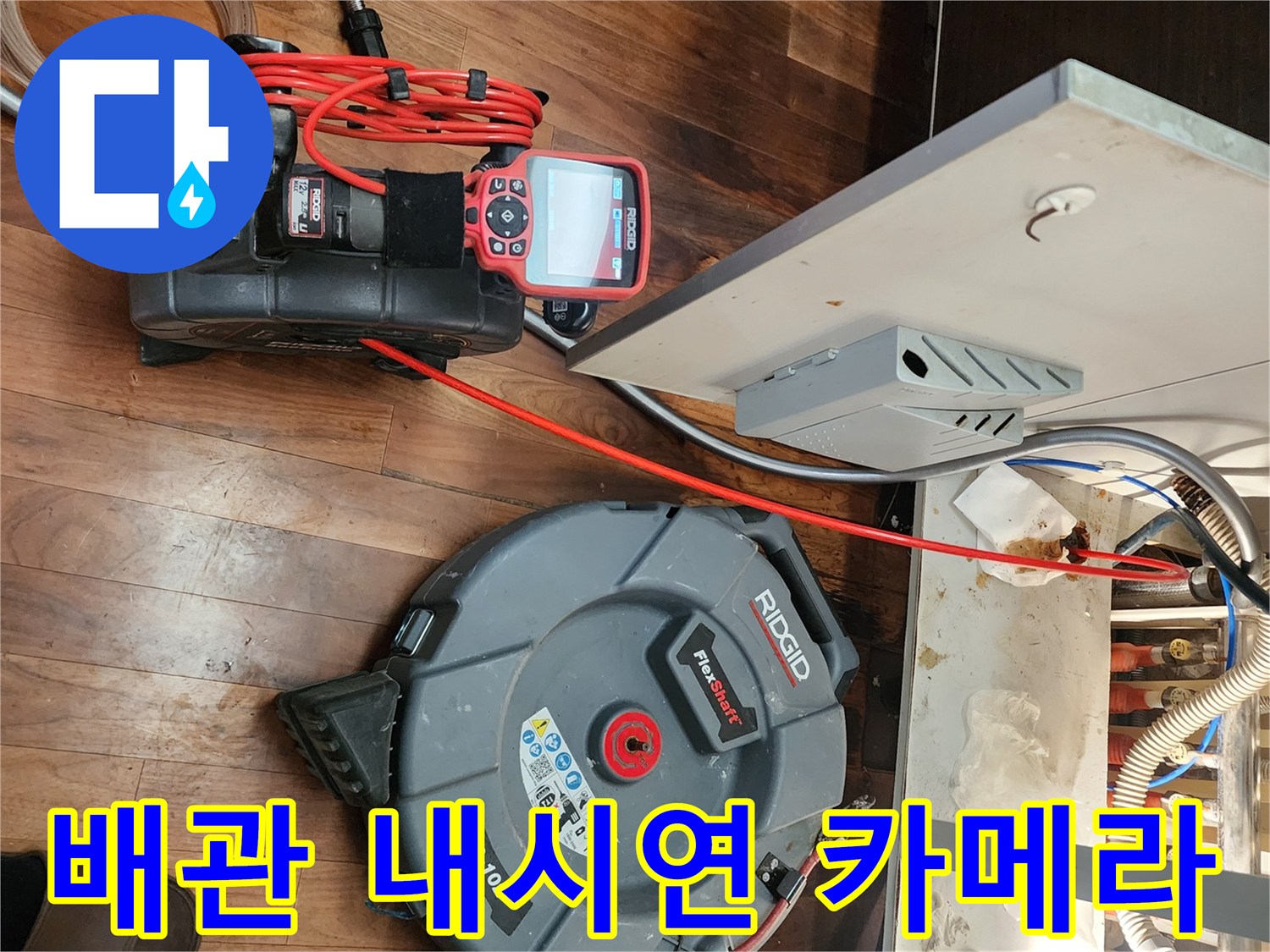 배관 내부의 균열이나 이물질을 확인하기 위한 고성능 내시경 장비