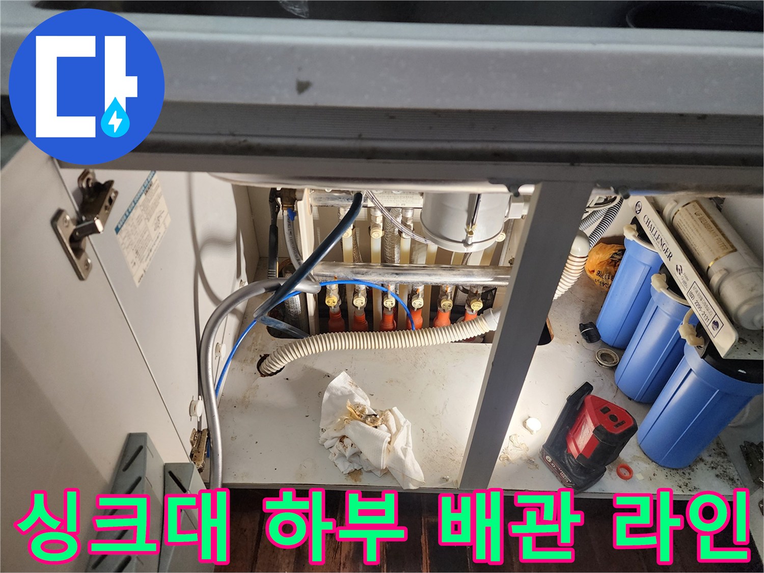 싱크대-내부-정수기-필터와-다양한-급수-배관들