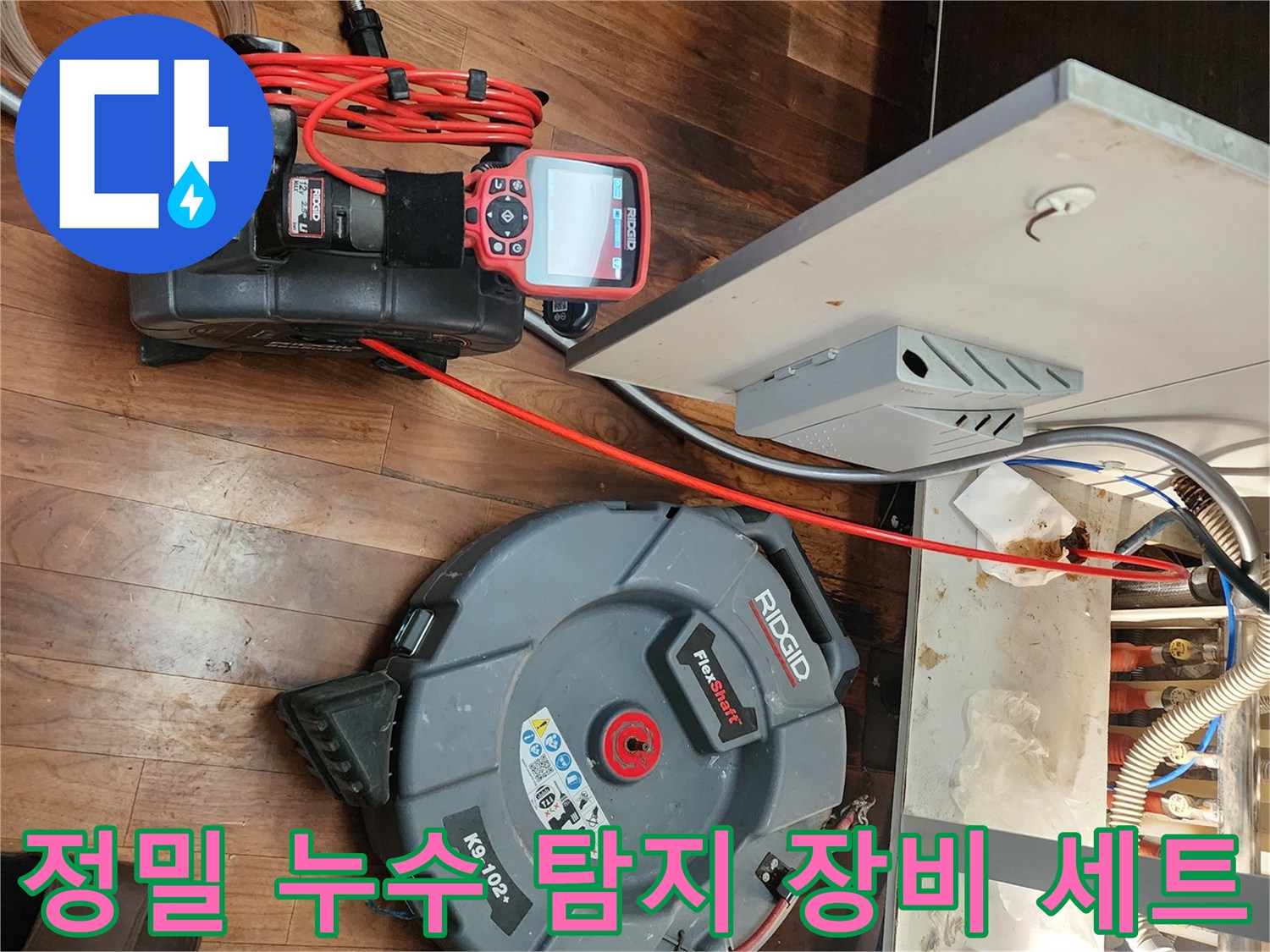 싱크대 하단 배관의 이상 여부를 판단하기 위해 내시연 카메라와 압력계를 준비한 모습-포천 현장