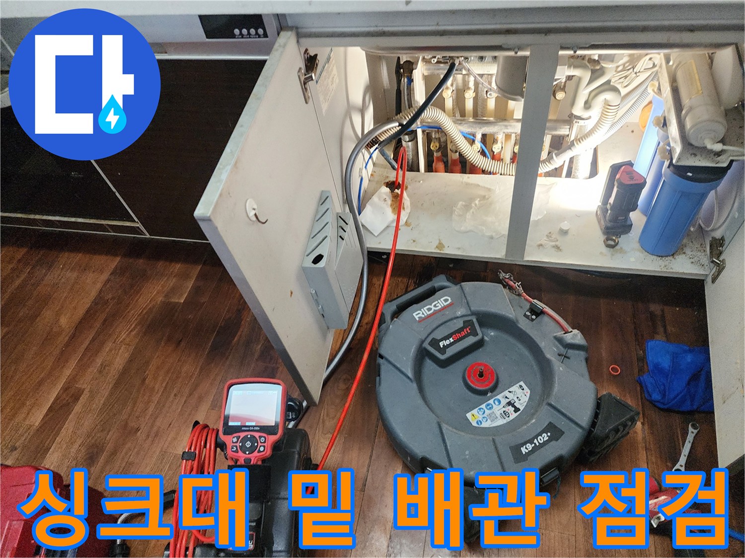 싱크대-하단부의 복잡한 배관과 검사 장비 배치 상황