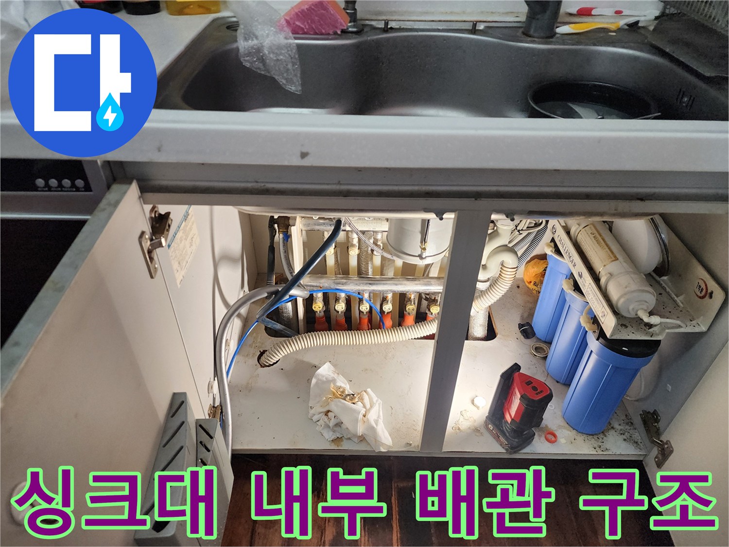 싱크대-하부-내부의-정수기-필터와-급수-배관-점검