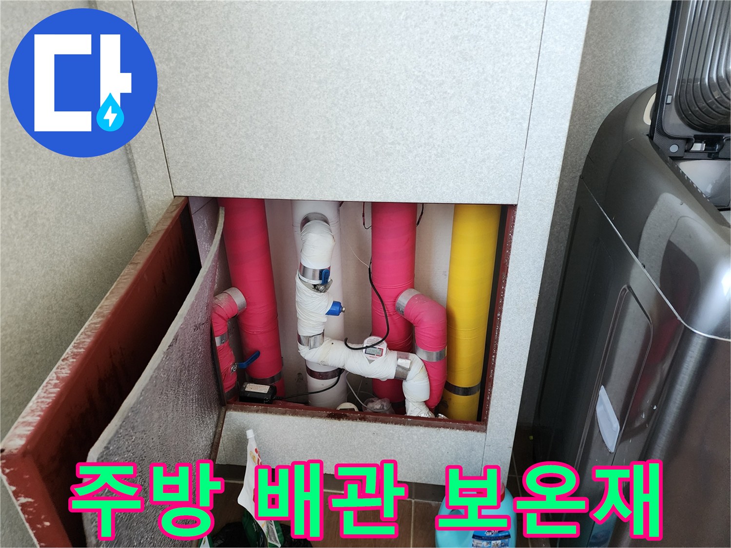 싱크대-하부-배관-연결-및-보온-상태-사진