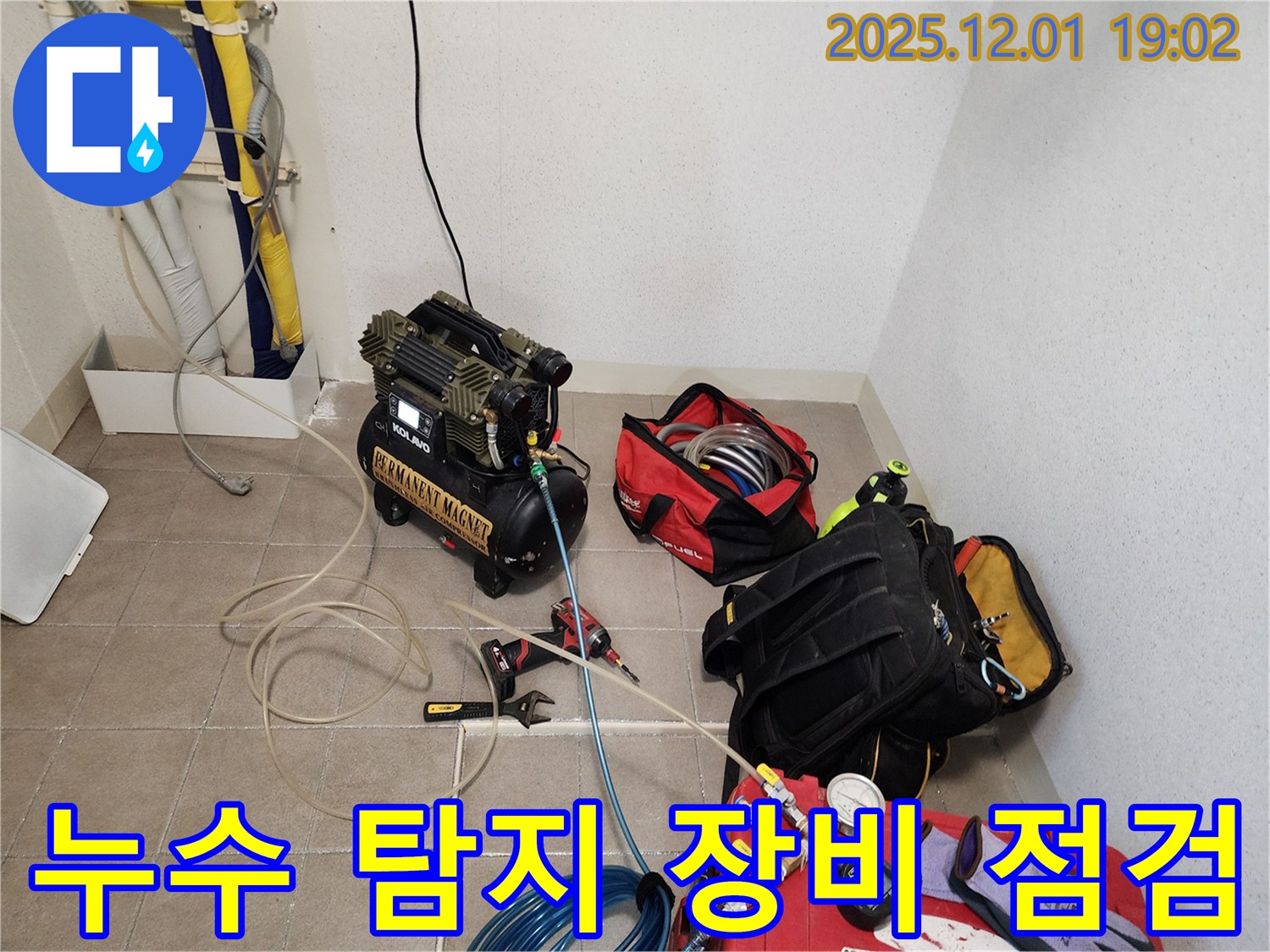 누수 탐지 전문 장비 점검 - 숙련된 기술과 노하우로 누수 문제를 해결해 드립니다.
