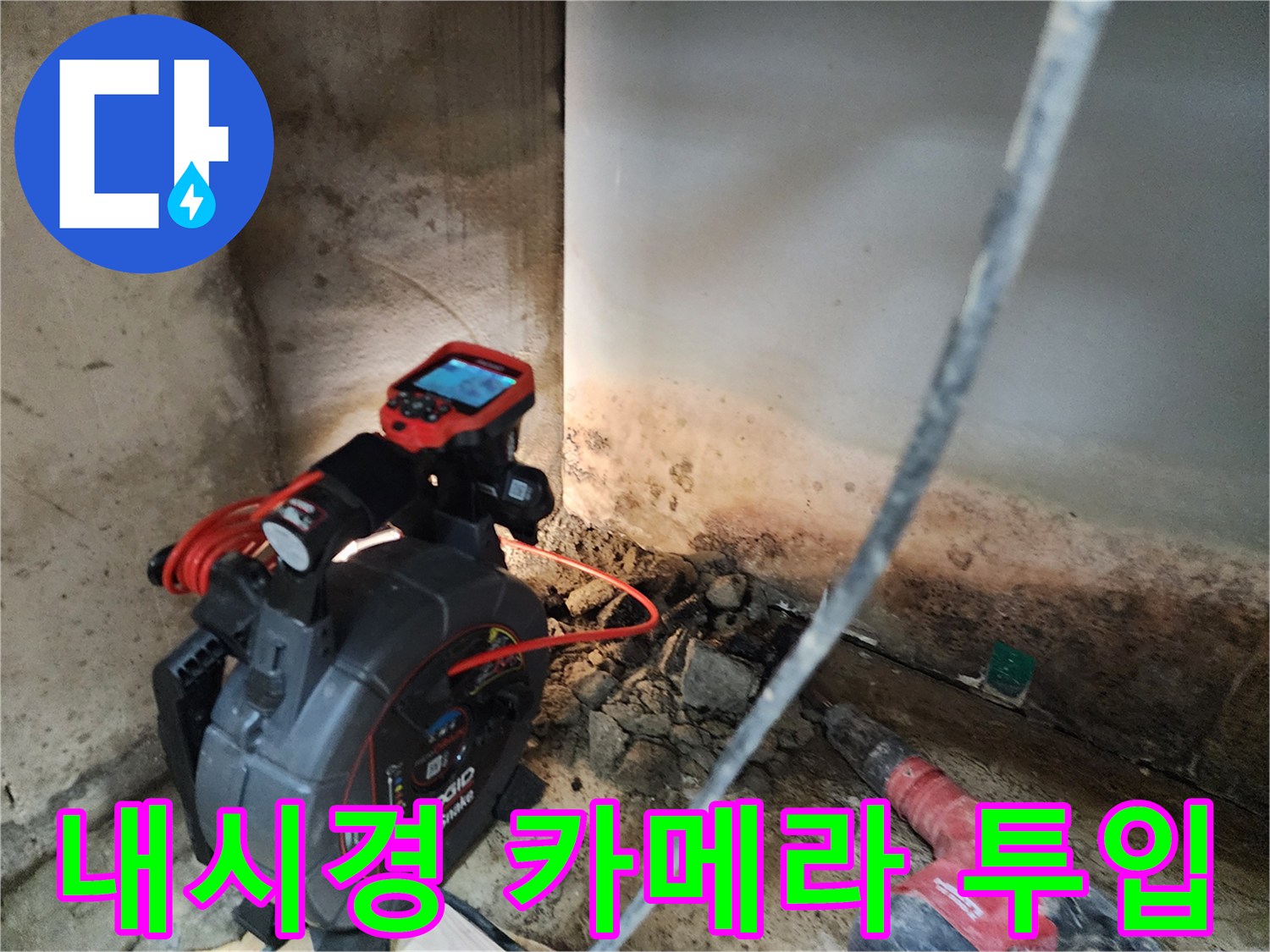 배관 내부를 조사하기 위해 준비된 내시검사 장비 세트