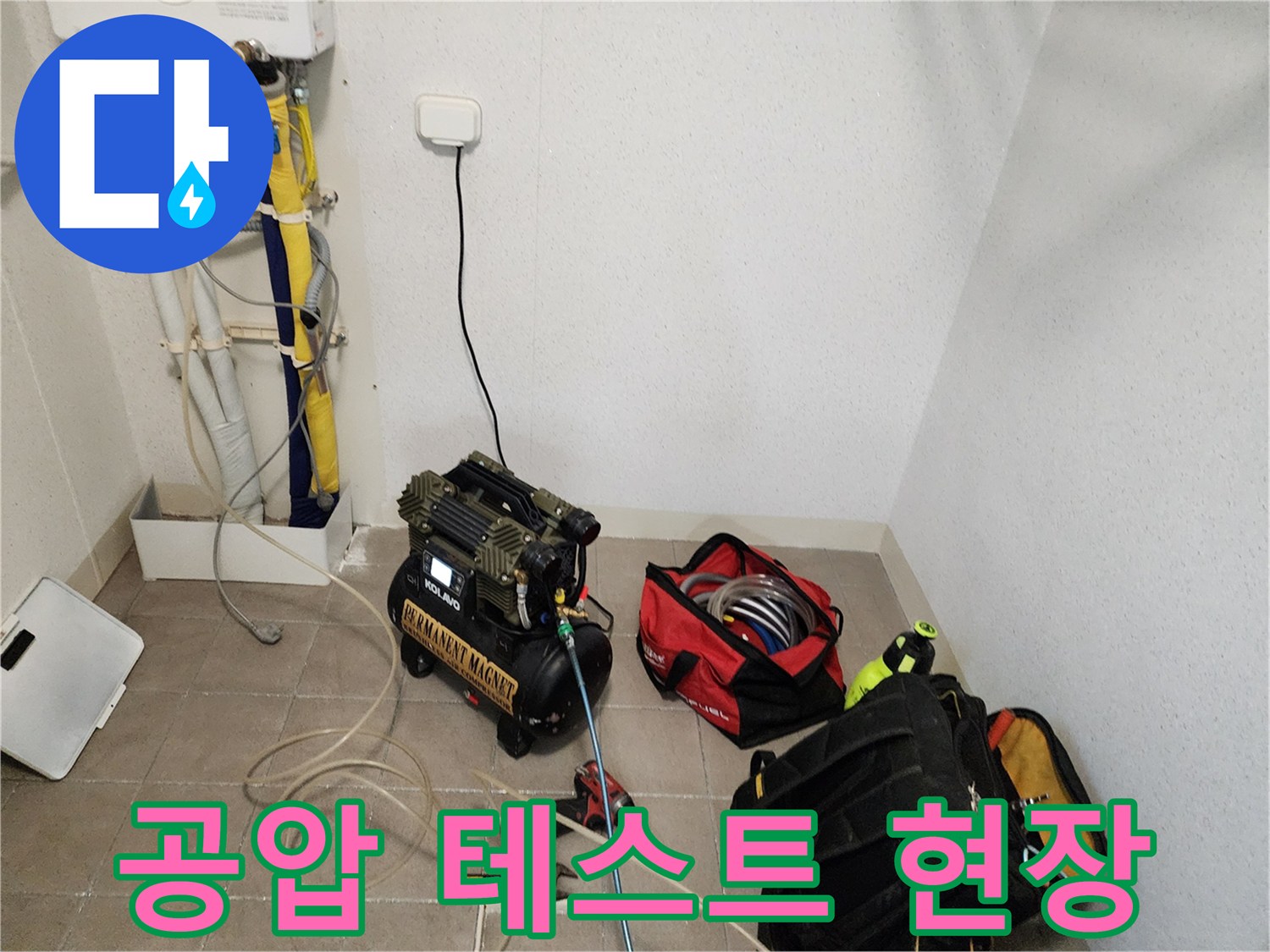 벽면 배관 라인과-누수 진단용 공기 압력 장치