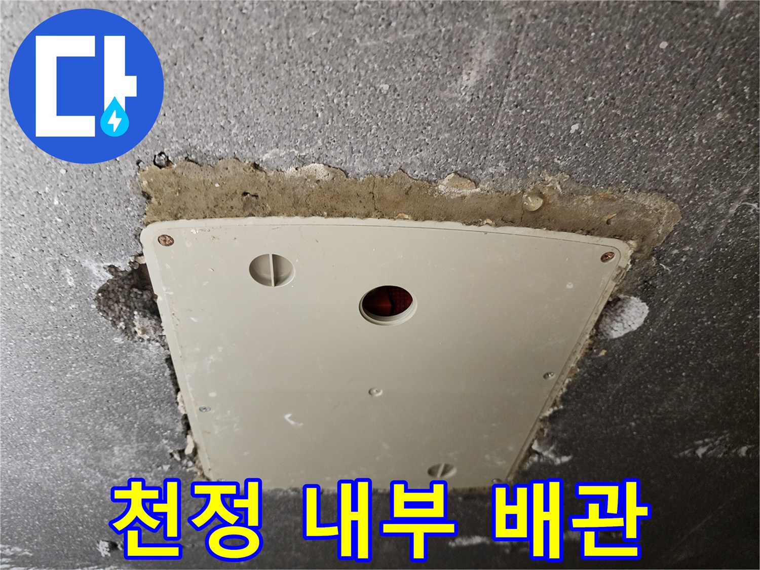 점검구 안쪽의 배관 연결 부위와 주변 마감 상태