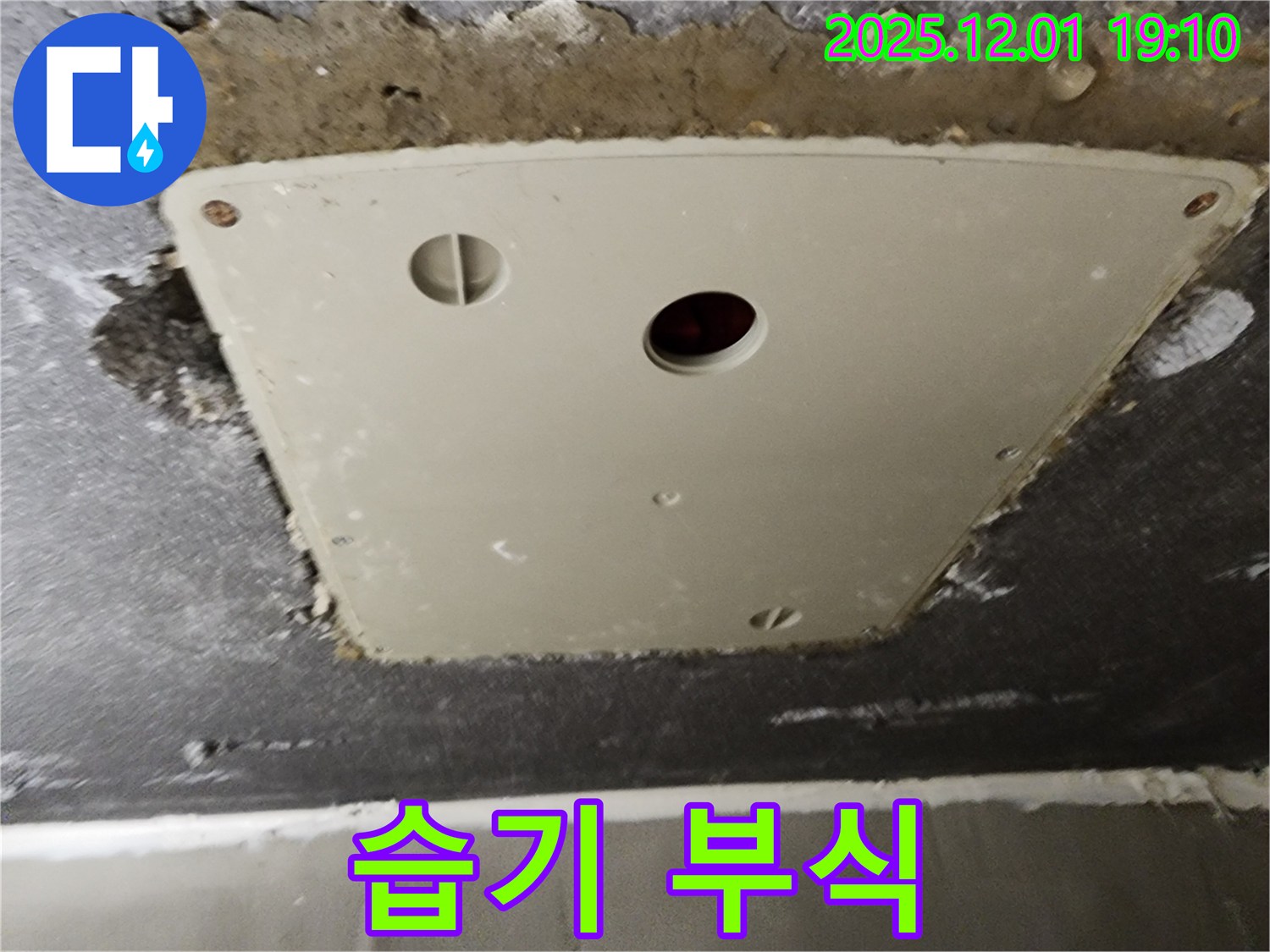 포천 이동면 누수 - 천장 점검구 덮개와 천장 사이 습기로 인한 부식
